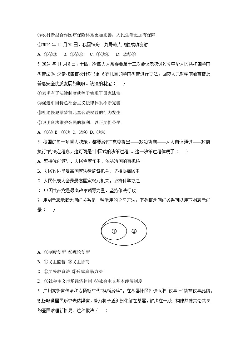 河南省信阳市息县2025-2026学年九年级上学期10月月考道德与法治试卷(学生版)第2页