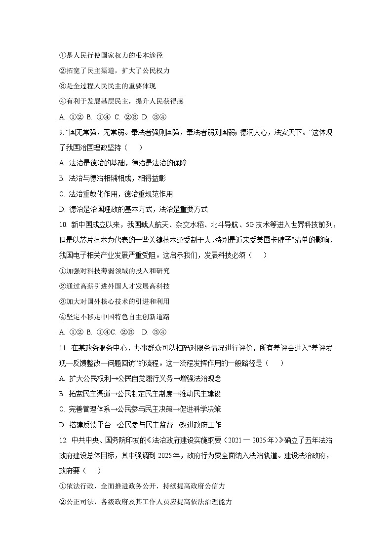 河南省信阳市息县2025-2026学年九年级上学期10月月考道德与法治试卷(学生版)第3页