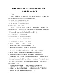 河南省长葛市2025-2026学年九年级上学期10月月考道德与法治试卷（学生版）