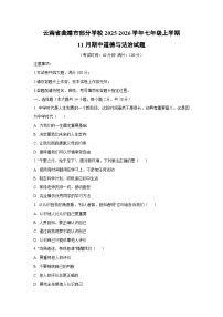 云南省曲靖市部分学校2025-2026学年七年级上学期11月期中道德与法治试卷(学生版)
