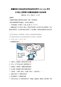 新疆维吾尔自治区阿克苏地区阿克苏市2025-2026学年七年级上学期期中质量监测道德与法治试卷（学生版）