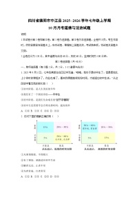 四川省德阳市中江县2025--2026学年七年级上学期10月月考道德与法治试卷（学生版）