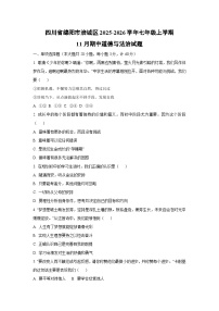 四川省绵阳市涪城区2025-2026学年七年级上学期11月期中道德与法治试卷（学生版）