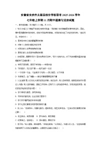 安徽省安庆市太湖县部分学校联考2025-2026学年七年级上学期11月期中道德与法治试卷（学生版）