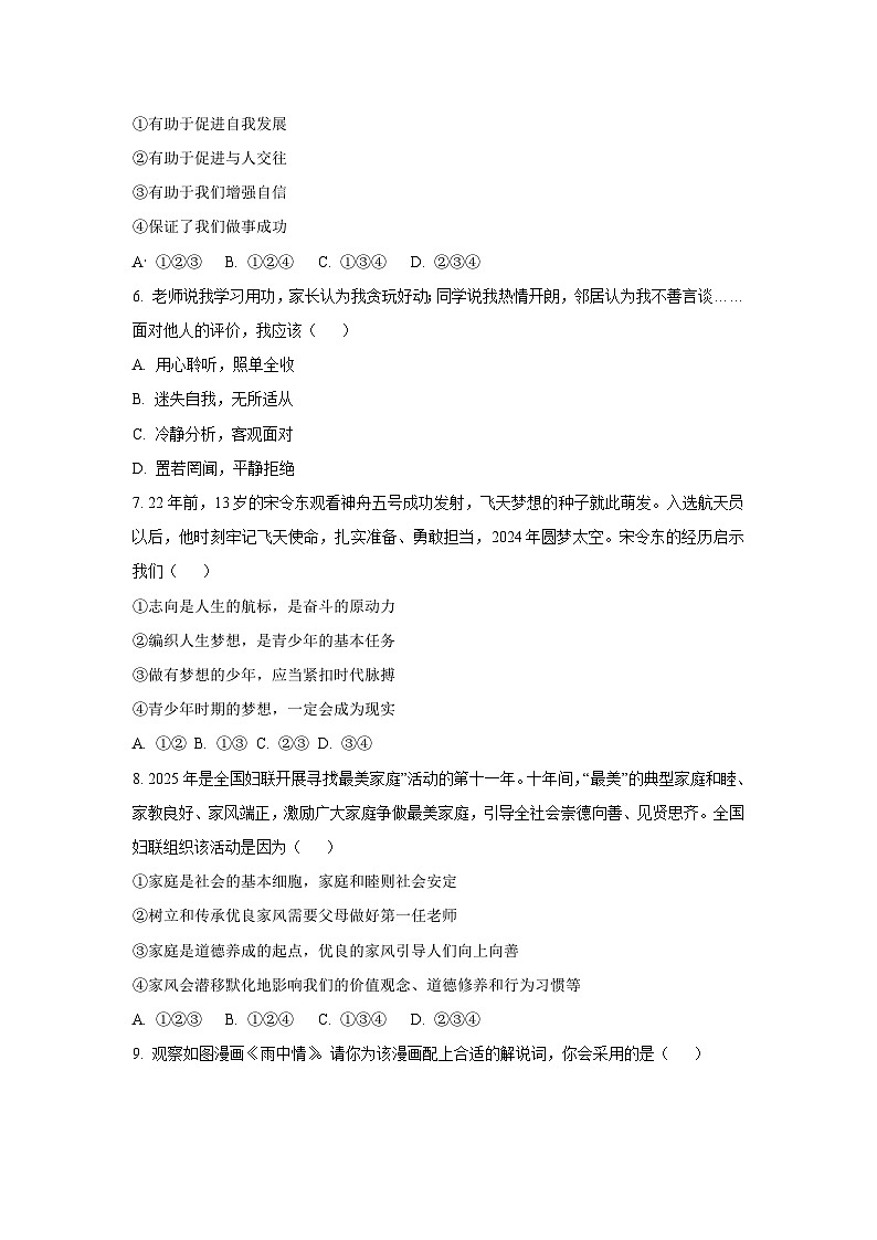 安徽省安庆市太湖县部分学校联考2025-2026学年七年级上学期11月期中道德与法治试卷(学生版)第2页