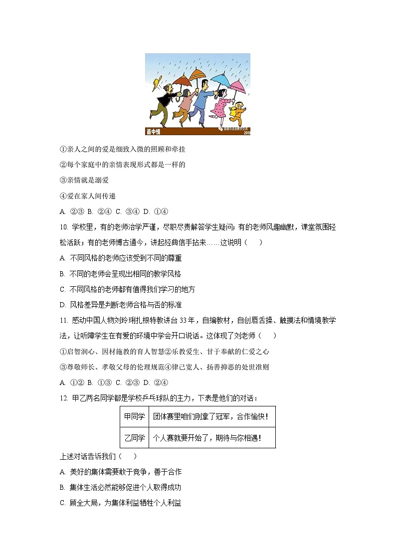 安徽省安庆市太湖县部分学校联考2025-2026学年七年级上学期11月期中道德与法治试卷(学生版)第3页