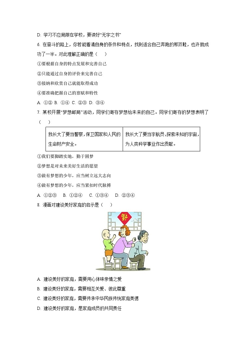 吉林省白山市部分学校2025-2026学年七年级上学期期中联考道德与法治试卷(学生版)第2页
