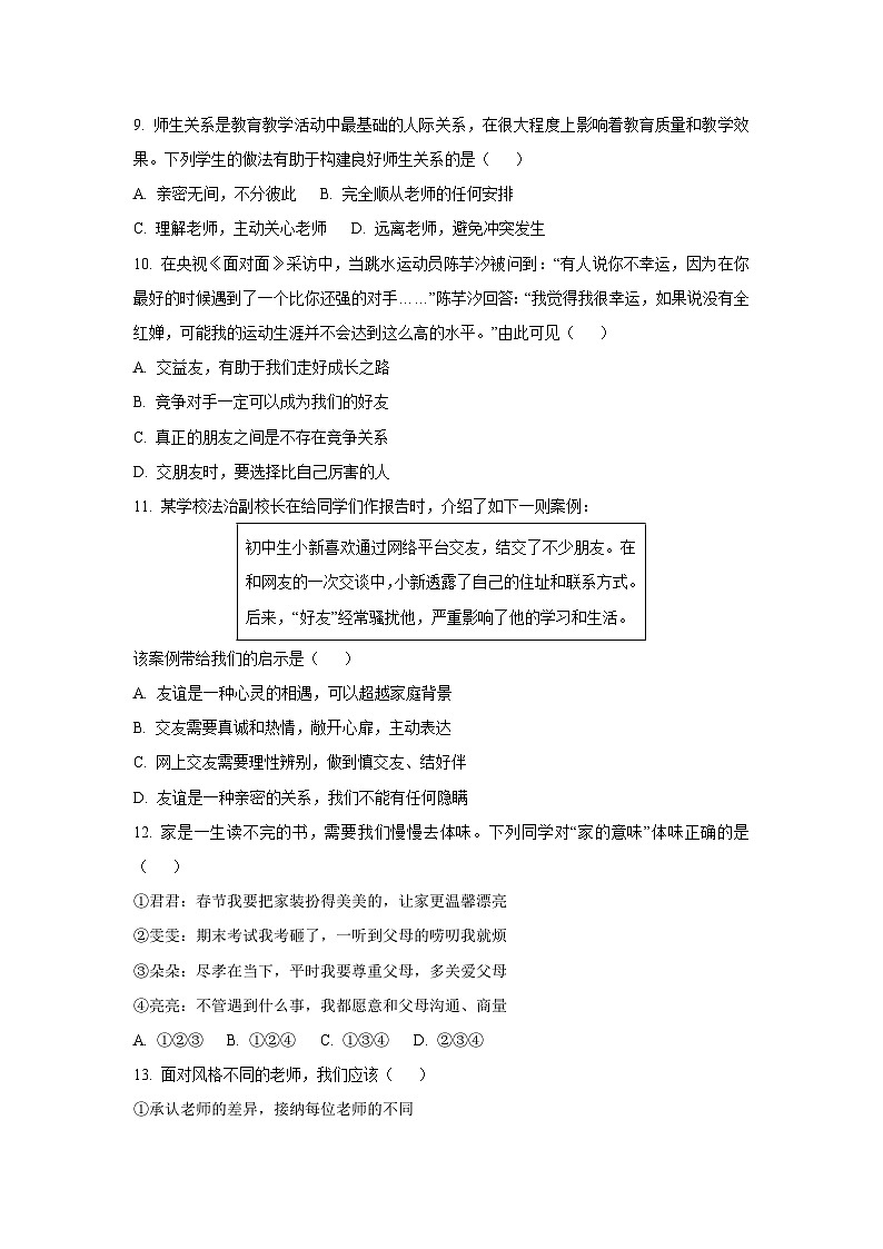 吉林省白山市部分学校2025-2026学年七年级上学期期中联考道德与法治试卷(学生版)第3页
