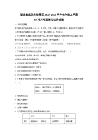 湖北省武汉市经开区2025-2026学年七年级上学期10月月考道德与法治试卷（学生版）