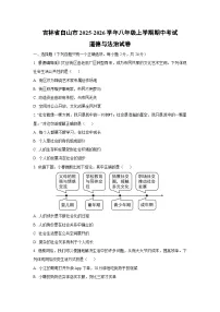吉林省白山市2025-2026学年八年级上学期期中考试道德与法治试卷（学生版）