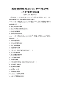 黑龙江省鹤岗市绥滨县2025-2026学年八年级上学期10月期中道德与法治试卷（学生版）