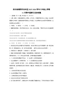 四川省绵阳市安州区2025-2026学年八年级上学期11月期中道德与法治试卷（学生版）
