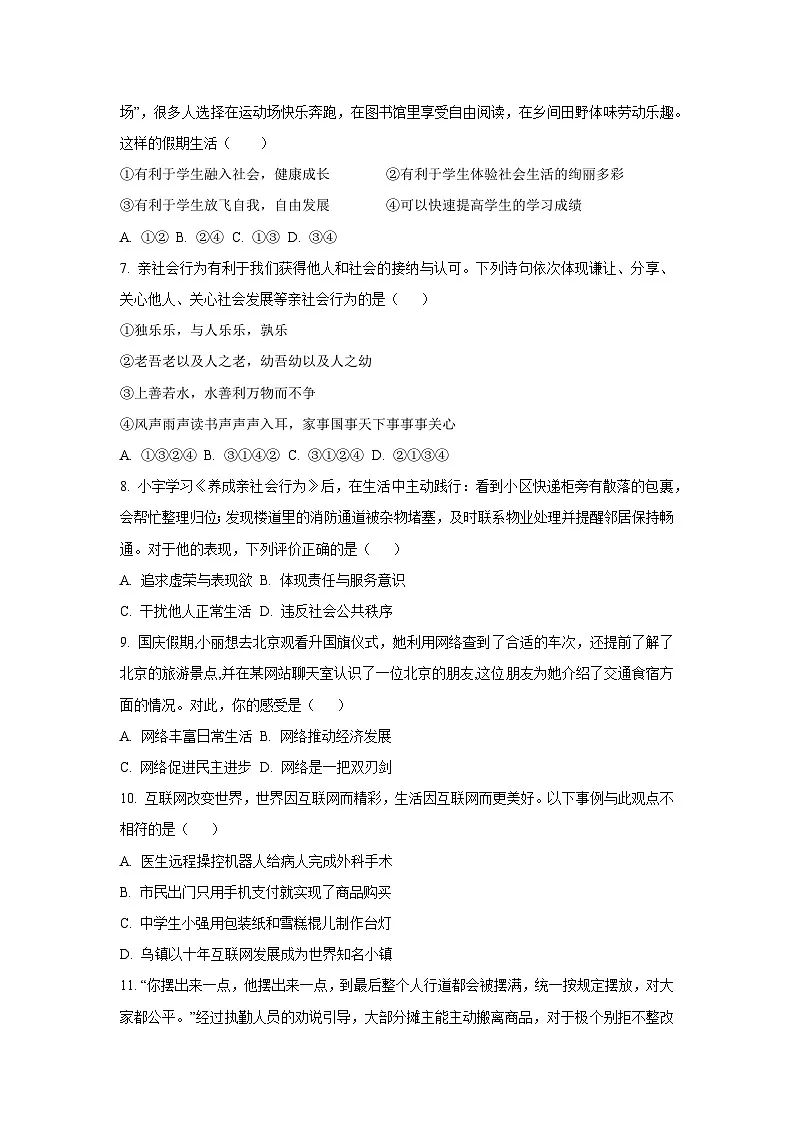 四川省绵阳市安州区2025-2026学年八年级上学期11月期中道德与法治试卷(学生版)第2页