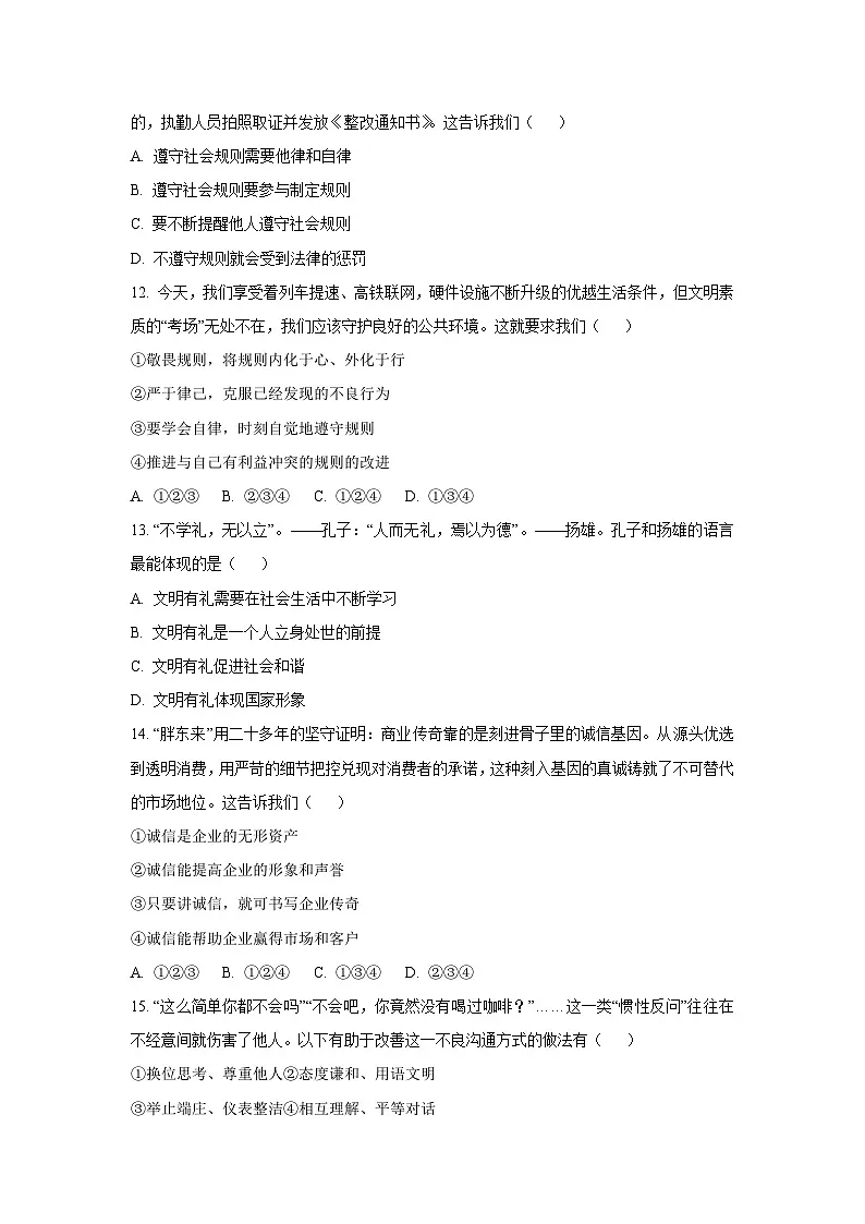 四川省绵阳市安州区2025-2026学年八年级上学期11月期中道德与法治试卷(学生版)第3页