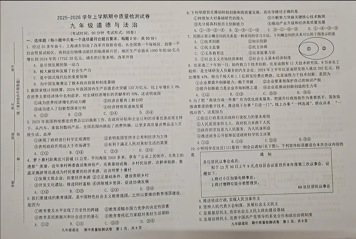 福建省三明市宁化县 2025-2026学年九年级上学期期中考试道德与法治试题第1页