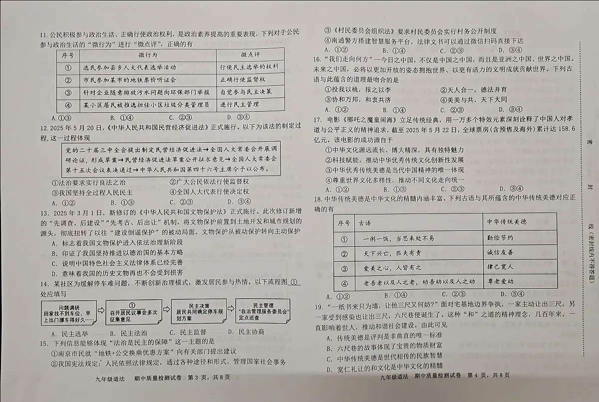 福建省三明市宁化县 2025-2026学年九年级上学期期中考试道德与法治试题第2页