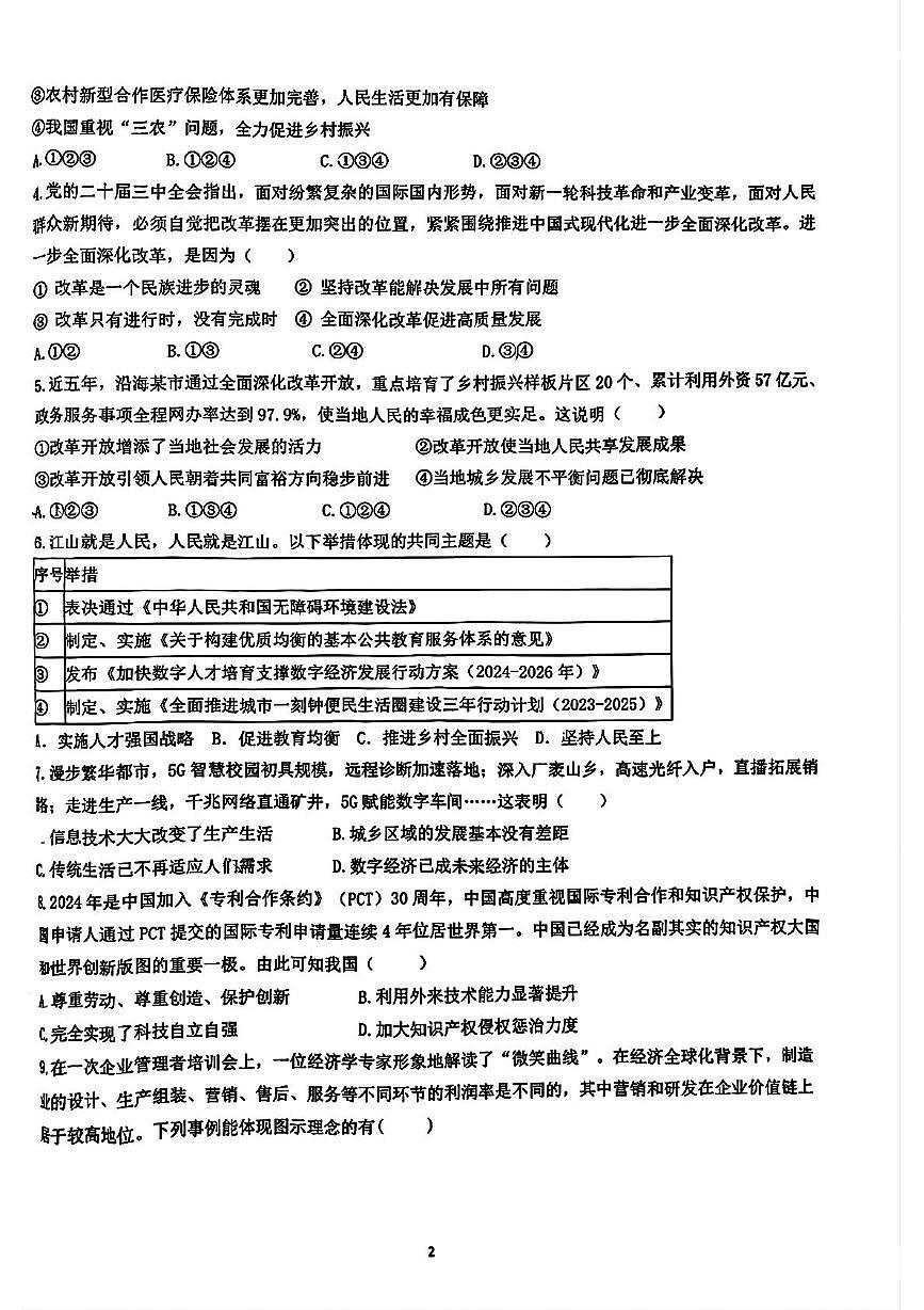 广东省广州大学附属中学2025-2026学年九年级上学期11月期中道德与法治试题第2页