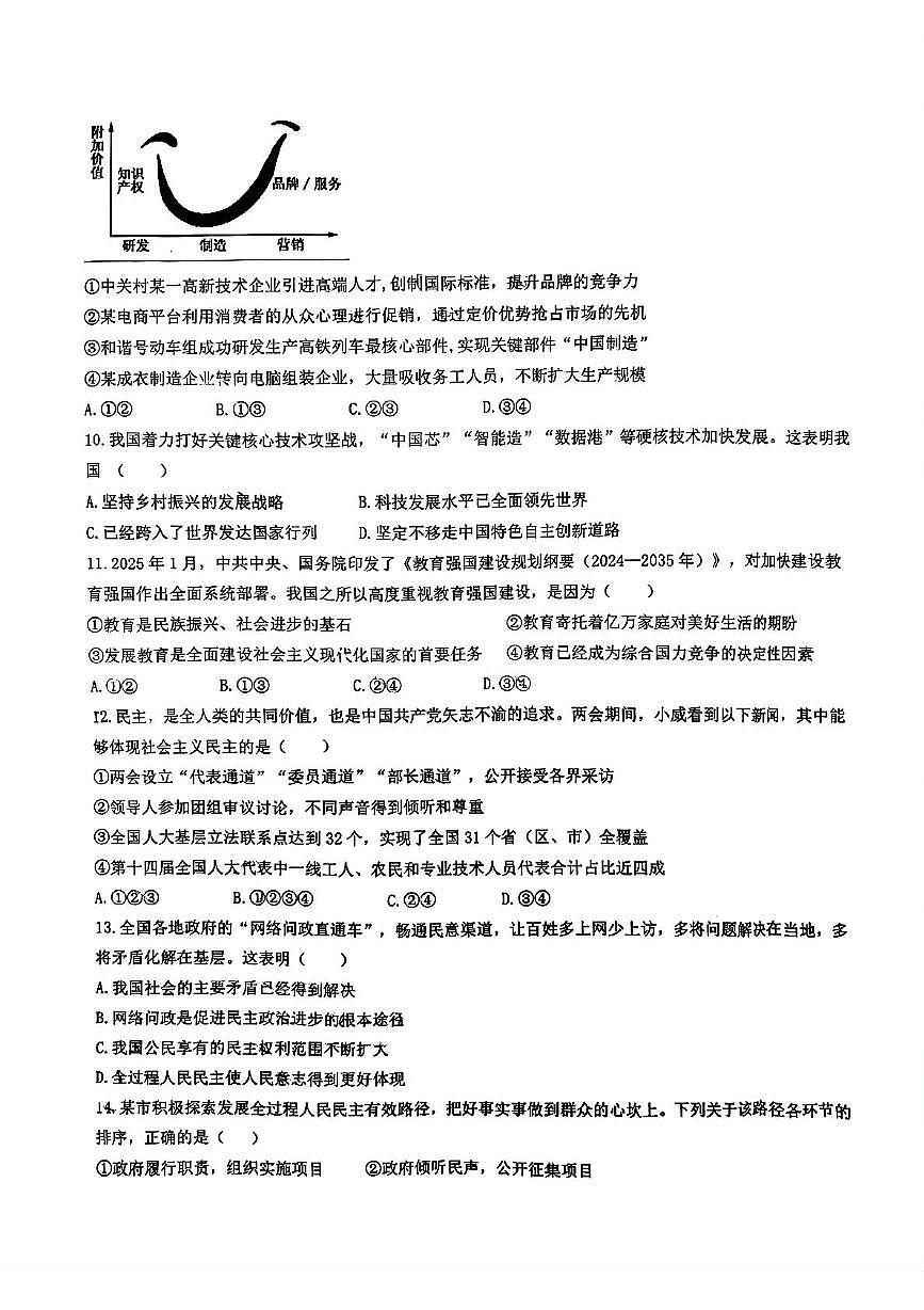 广东省广州大学附属中学2025-2026学年九年级上学期11月期中道德与法治试题第3页