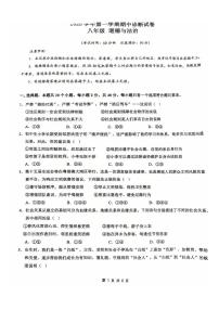 广东省广州市骏景中学2025-2026学年八年级上学期11月期中道德与法治试题