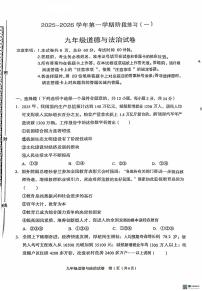 河北省廊坊市广阳区2025-2026学年九年级上学期11月期中道德与法治试题