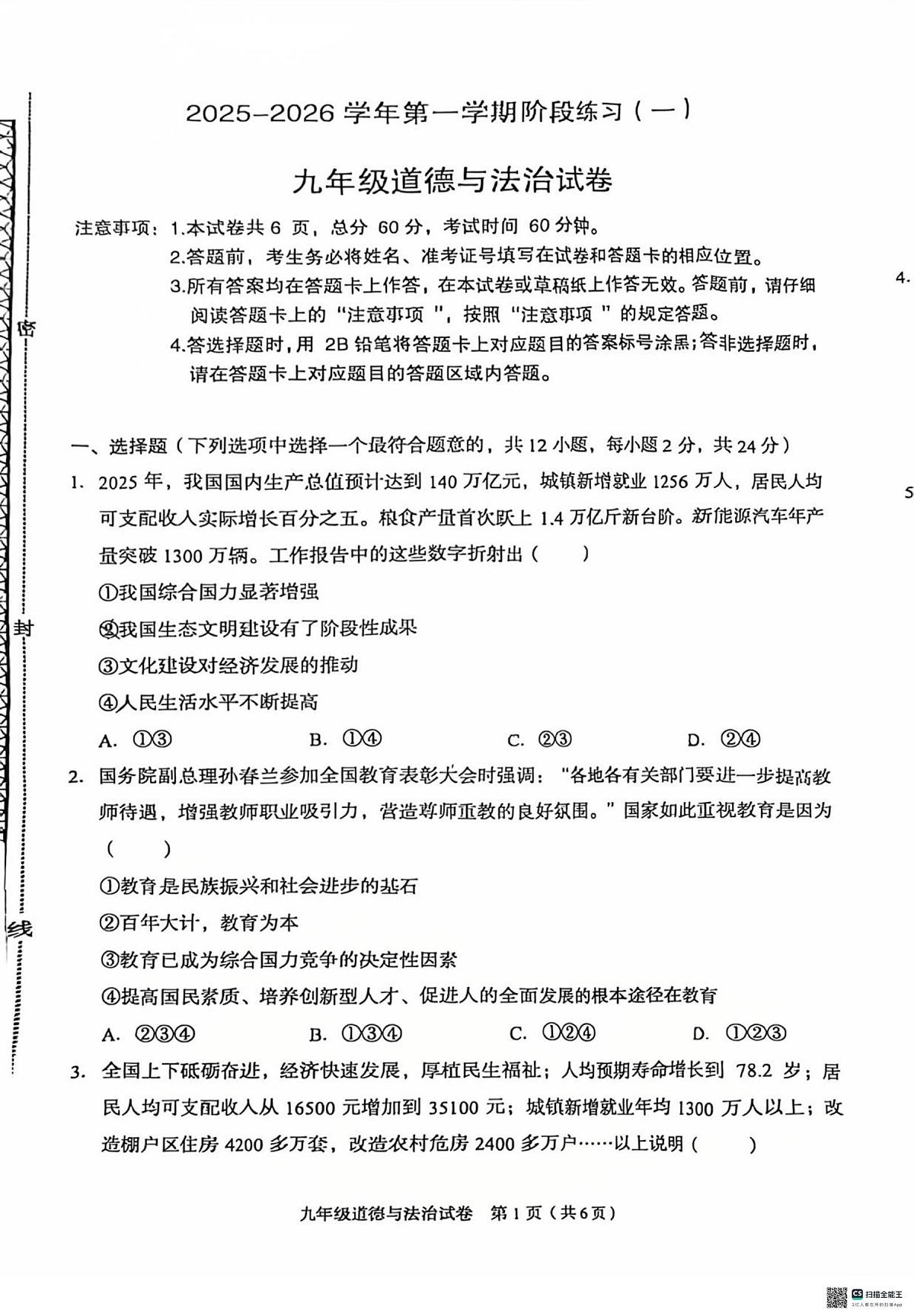 河北省廊坊市广阳区2025-2026学年九年级上学期11月期中道德与法治试题第1页