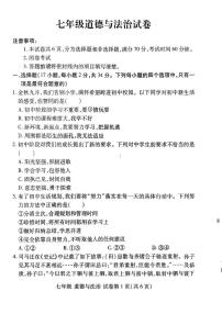 河南省洛阳市伊滨区2025-2026学年七年级上学期11月期中道德与法治试题