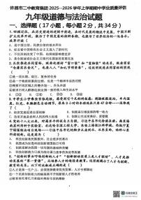 河南省许昌市第二中学教育集团2025-2026学年九年级上学期11月期中道德与法治试题