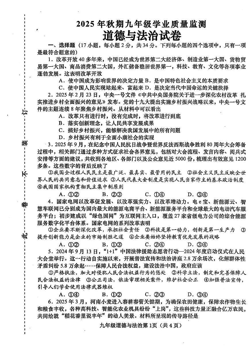 河南省南阳市镇平县2025-2026学年九年级上学期11月期中道德与法治试题第1页