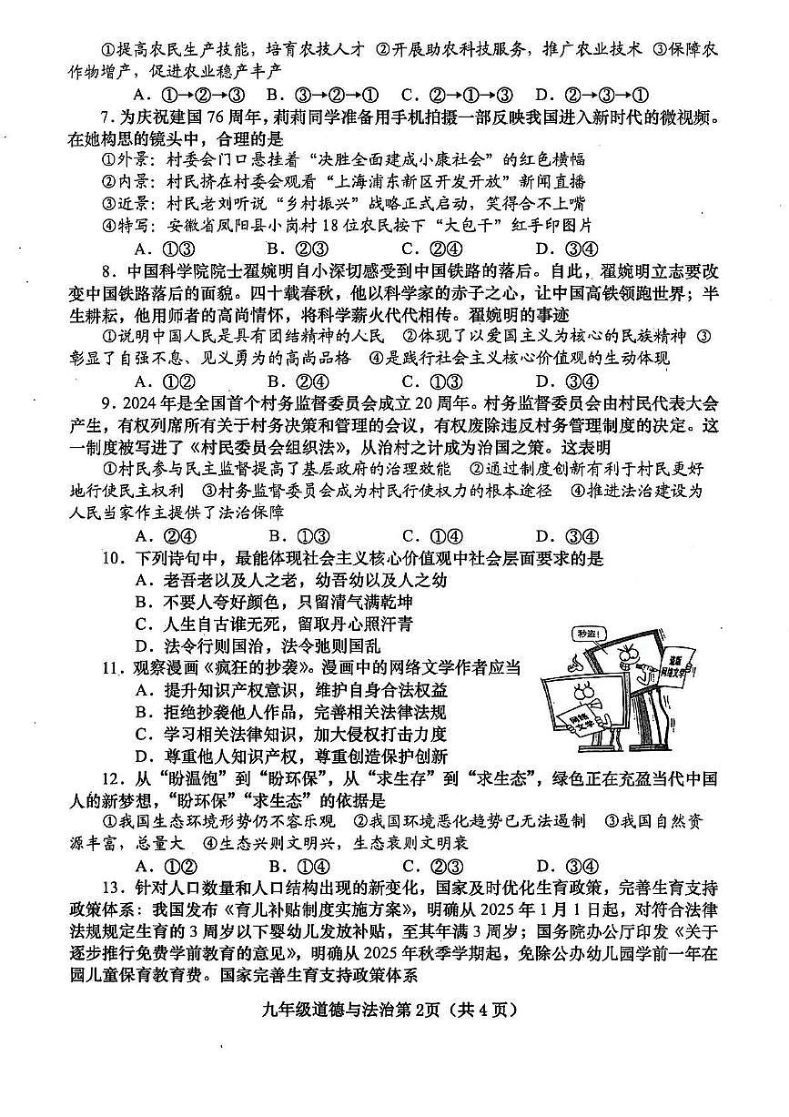 河南省南阳市镇平县2025-2026学年九年级上学期11月期中道德与法治试题第2页