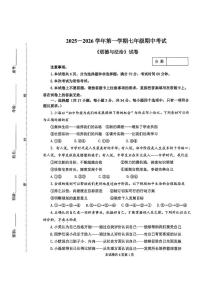 河南省新乡市名校联考2025-2026学年七年级上学期11月期中道德与法治试题