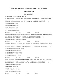 定远育才学校2025-2026学年七年级（上）期中检测道德与法治试题