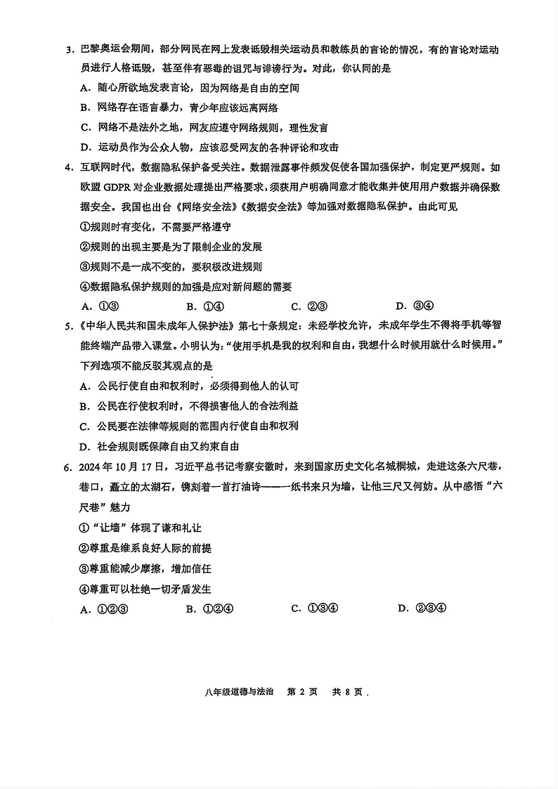 2024-2025学年八年级上学期白云区期末考试道德与法治试卷(含答案)第2页