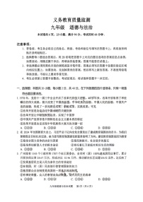 2024-2025学年九年级上学期黄埔区期末考试道德与法治试题（含答案）