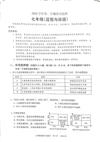 2024-2025学年七年级上学期海珠区期末考试道德与法治试卷（学生版）