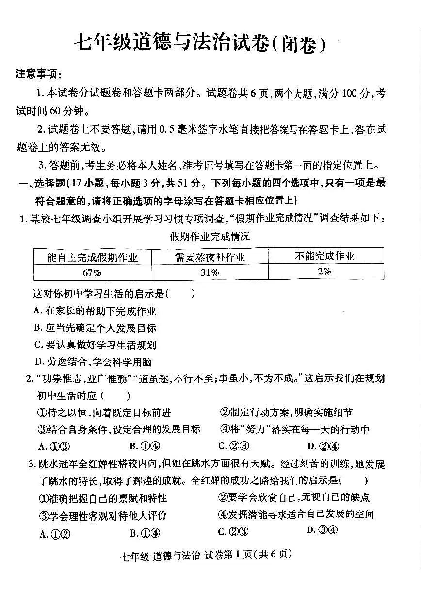 河南省洛阳市洛龙区2025-2026学年七年级上学期期中道德与法治试卷及答案第1页
