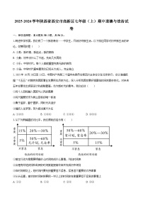 2025-2026学年陕西省西安市高新区七年级(上)期中道德与法治试卷-自定义类型
