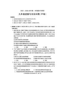 安徽省蚌埠市G5联盟2025-2026学年九年级上学期11月期中道德与法治试题
