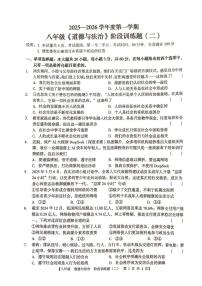 广东省廉江市第八中学 2025-2026学年八年级上学期期中道德与法治试题