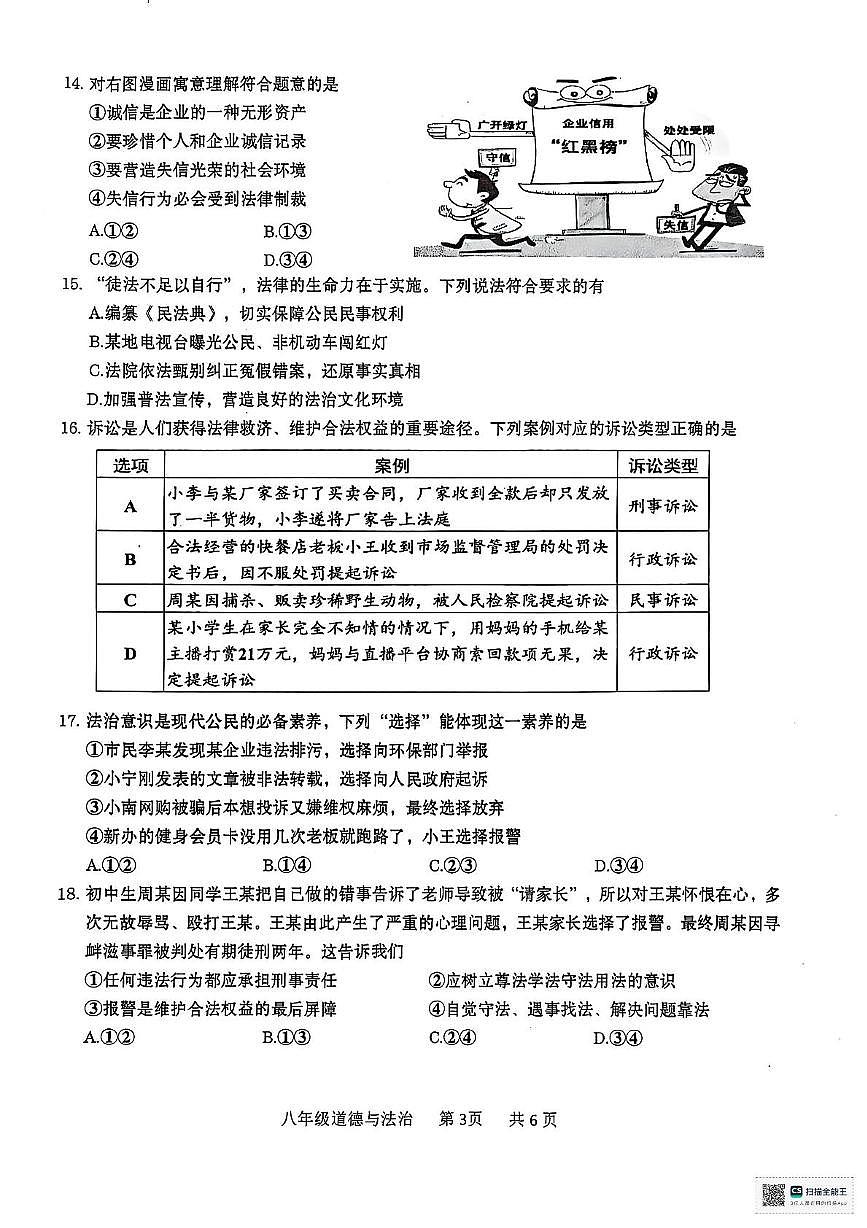 广西壮族自治区贵港市2025-2026学年八年级上学期11月期中道德与法治试题第3页