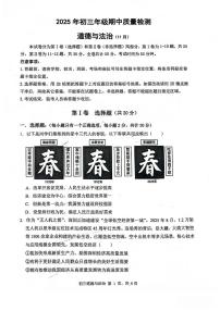 广东省深圳市福田区多校2025-2026学年九年级上学期11月期中道德与法治试卷