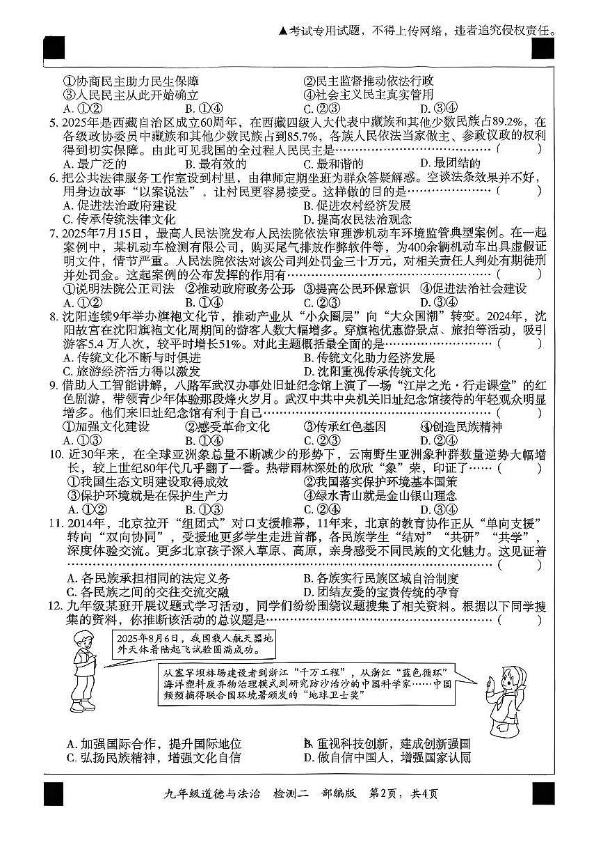 河北省廊坊市安次区2025-2026学年九年级上学期11月期中道德与法治试题第2页
