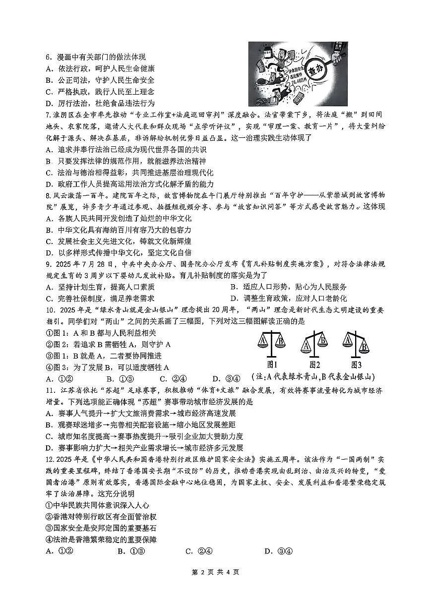 江苏省淮安市淮阴区2025-2026学年九年级上学期11月期中道德与法治试题第2页