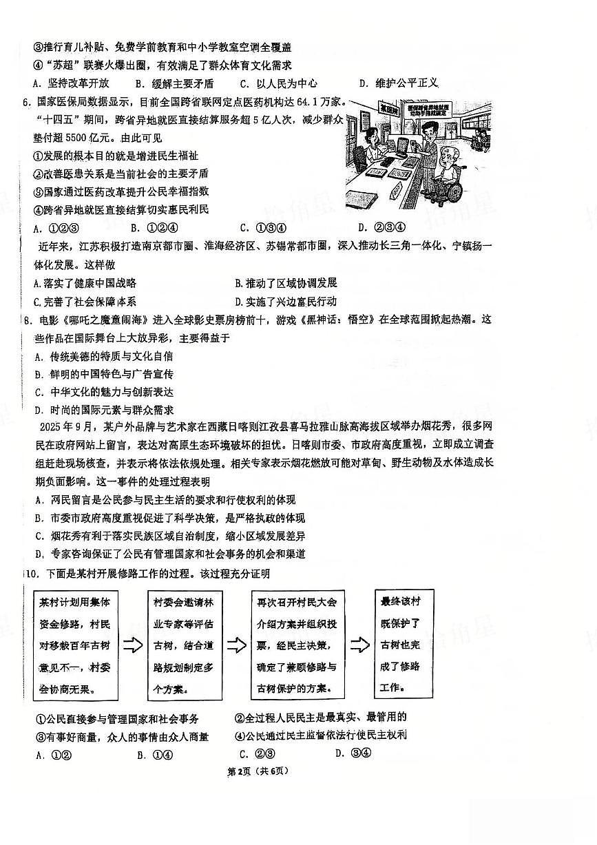 江苏省镇江市丹阳市2025-2026学年九年级上学期11月期中道德与法治试题第2页