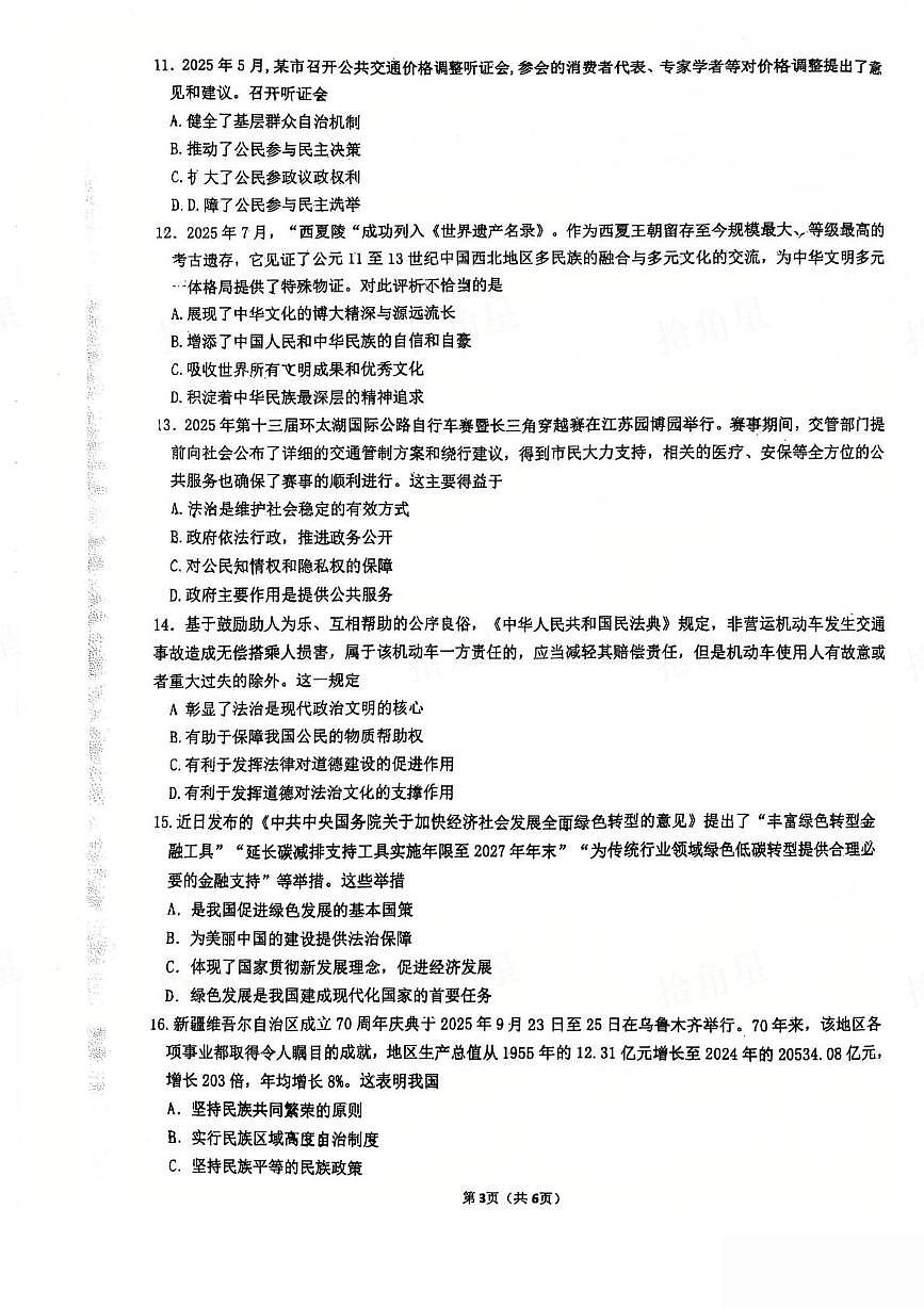 江苏省镇江市丹阳市2025-2026学年九年级上学期11月期中道德与法治试题第3页