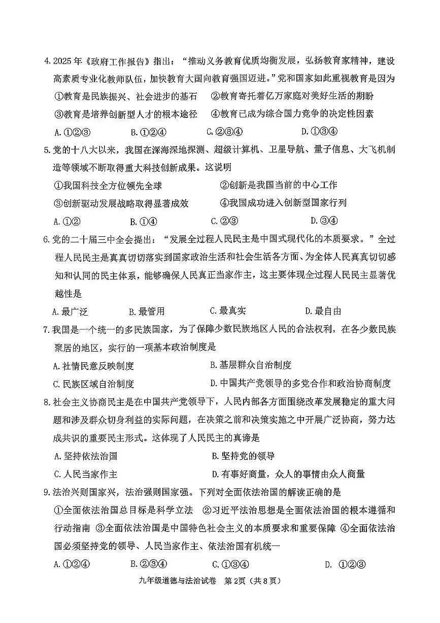 辽宁省铁岭市铁岭县2025-2026学年九年级上学期期中质量检测道德与法治试卷第2页
