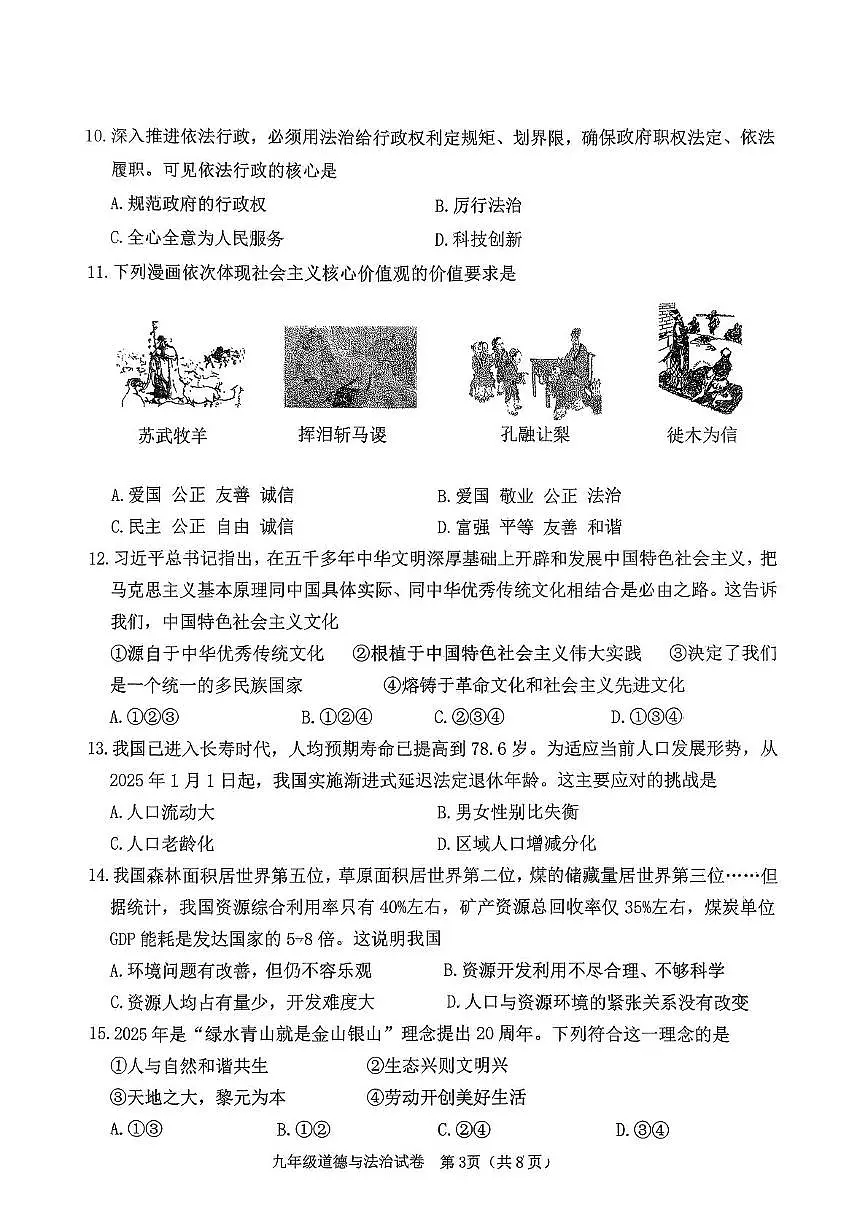 辽宁省铁岭市铁岭县2025-2026学年九年级上学期期中质量检测道德与法治试卷第3页