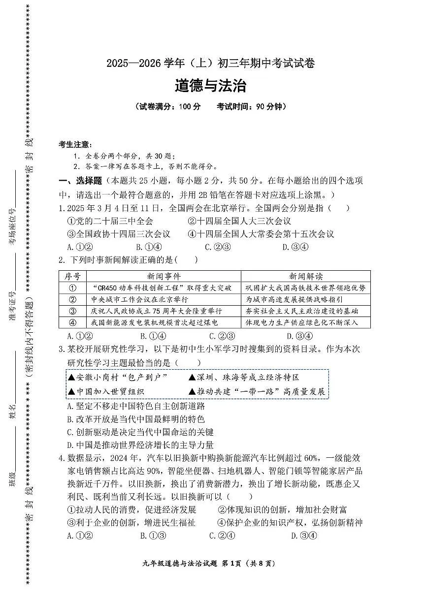 福建省厦门双十中学2025-2026学年九年级上学期期中道德与法治试卷第1页