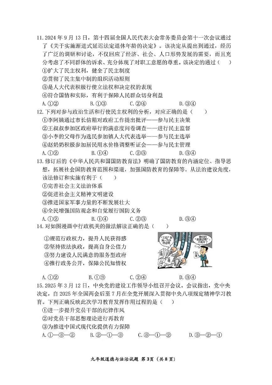 福建省厦门双十中学2025-2026学年九年级上学期期中道德与法治试卷第3页