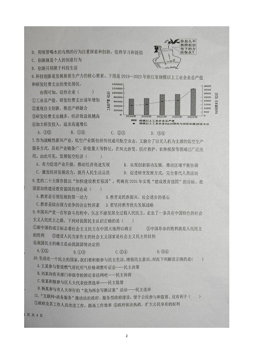 云南省文山壮族苗族自治州文山市第二学区四校2025-2026学年九年级上学期11月期中道德与法治试题第2页