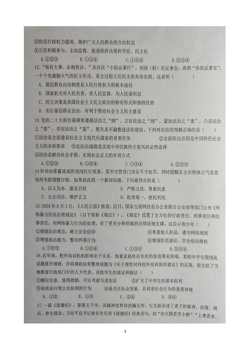 云南省文山壮族苗族自治州文山市第二学区四校2025-2026学年九年级上学期11月期中道德与法治试题第3页